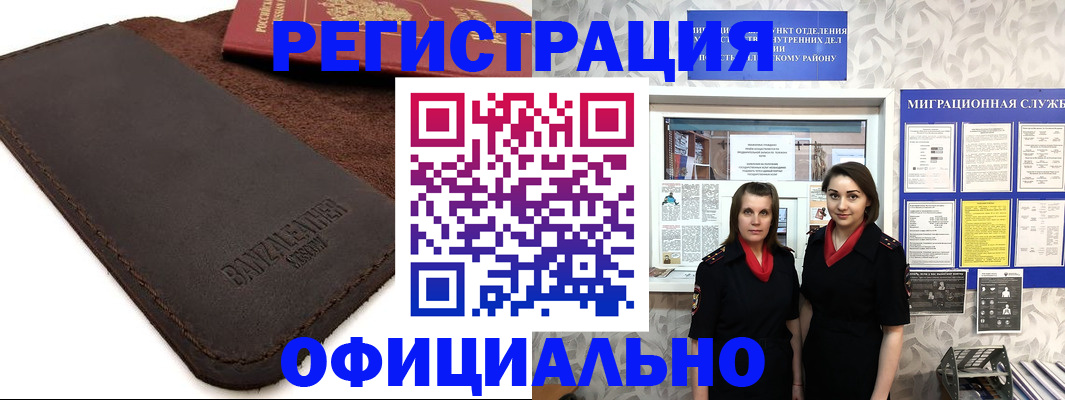 прописка иностранных граждан в Егорьевске