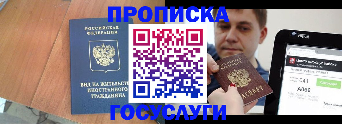 прописка гарантия в Егорьевске