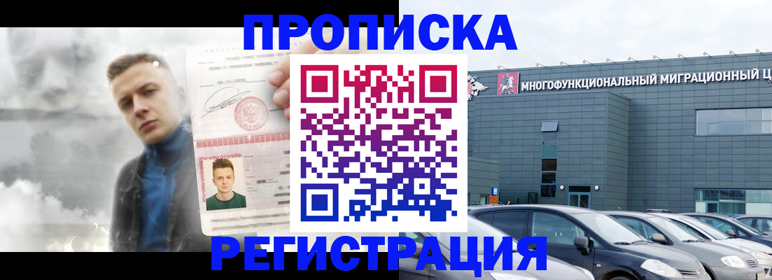 прописка 2025 в Егорьевске