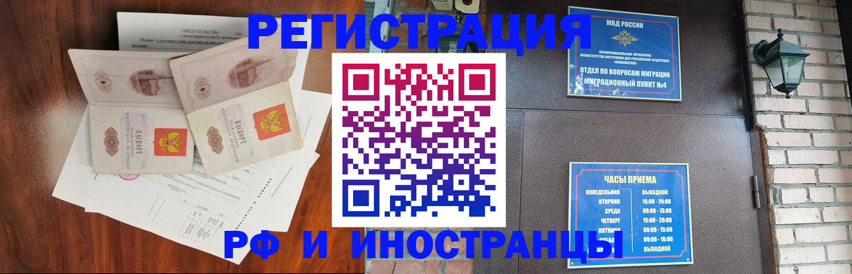 прописка в квартире в Егорьевске